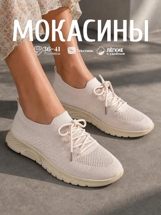 NIWNIW Мокасины женские летние тряпочные, бежевый