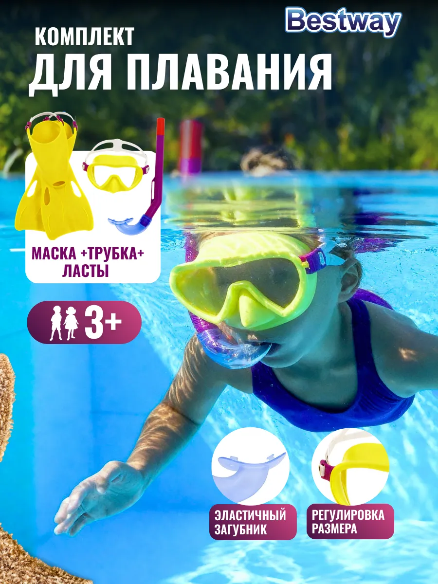 Маска с трубкой для плавания с ластами детская очки 3+