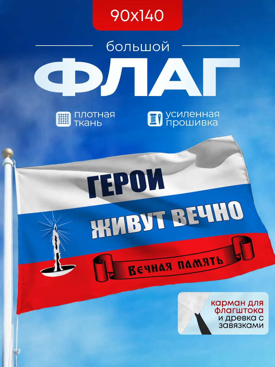 Флаг СВО ZOV 90*140 большой на стену и флагшток