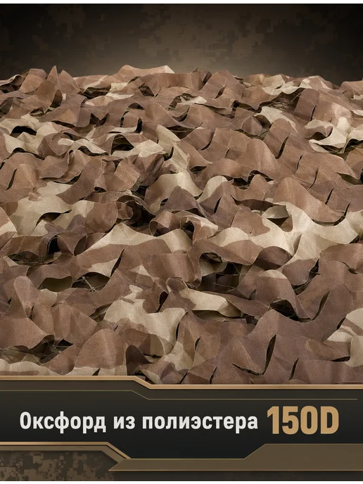 Vividorad Камуфляжная водонепроницаемая сетка для защиты от солнца2x3m, коричневый, фото 7