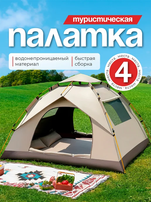 Палатка туристическая 4 местная, белый
