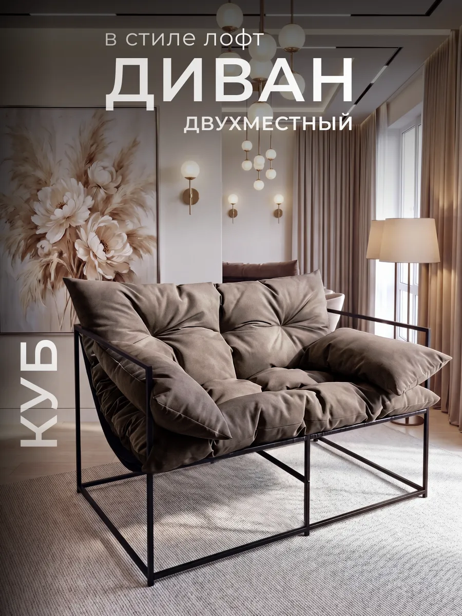 Мини диван Лофт