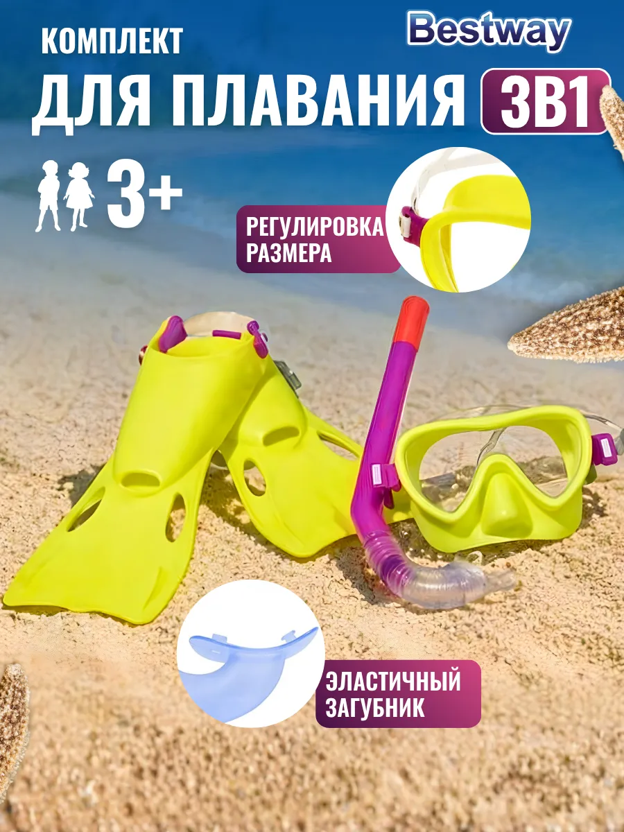 Очки для плавания детские с трубкой маска с ластами от 3 лет