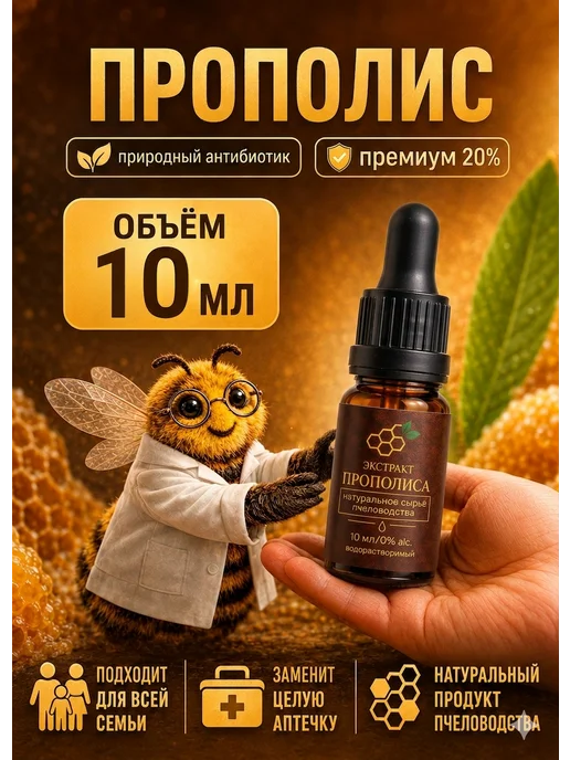 Дар Улья Экстракт прополиса натуральный пчелиный концентрат 20%, вариант