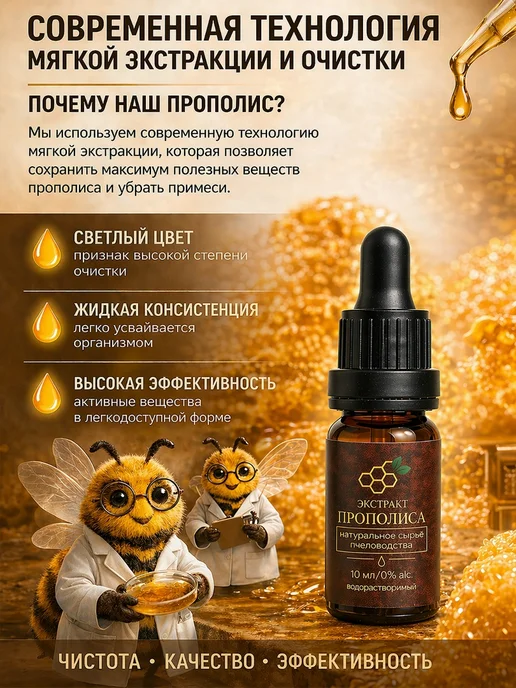 Дар Улья Экстракт прополиса натуральный пчелиный концентрат 20%, вариант, фото 3