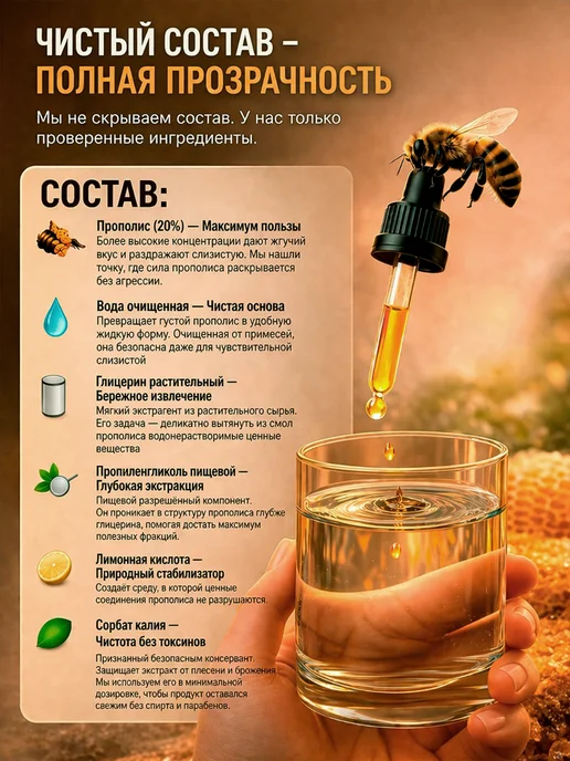 Дар Улья Экстракт прополиса натуральный пчелиный концентрат 20%, вариант, фото 4