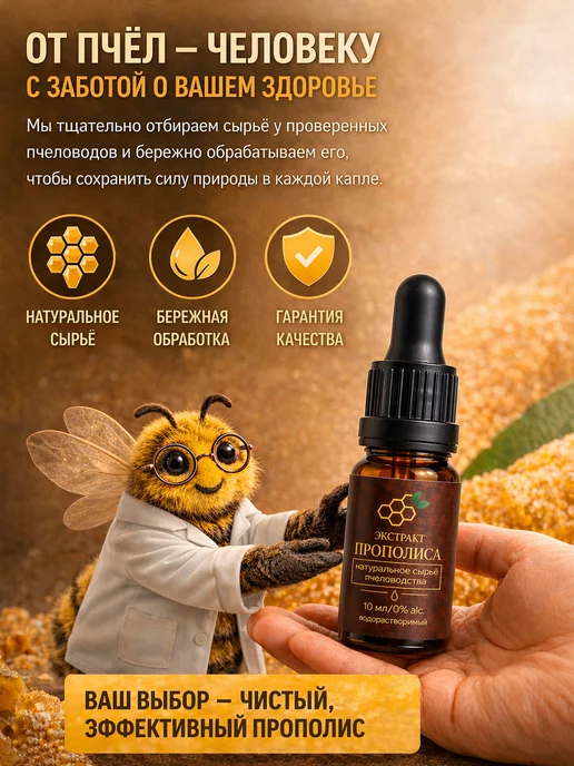 Дар Улья Экстракт прополиса натуральный пчелиный концентрат 20%, вариант, фото 5