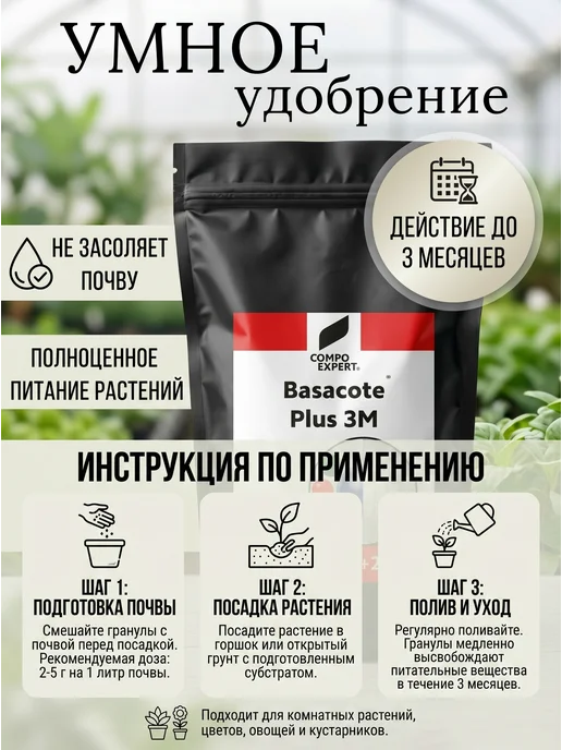 Удобрение Basacote Plus 3M (Базакот) 16-8-12(+2), в упаковке 120 г, фото 3