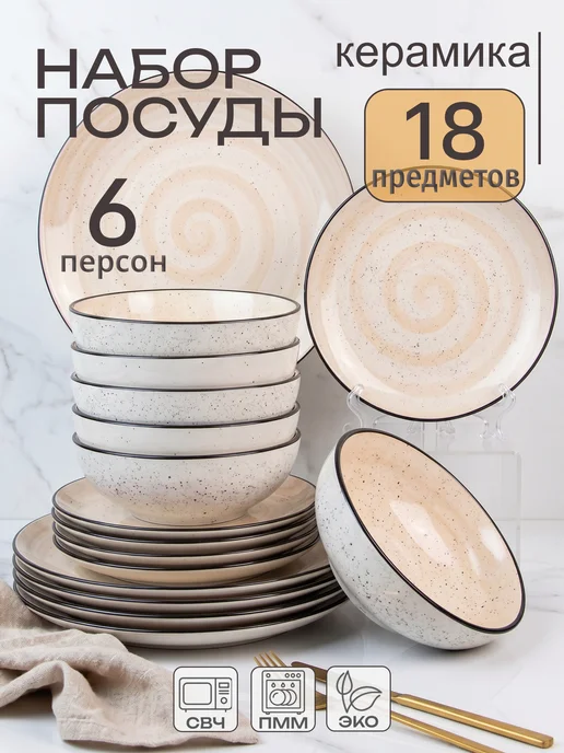 Elrington Набор посуды столовой на 6 персон без кружек, черный