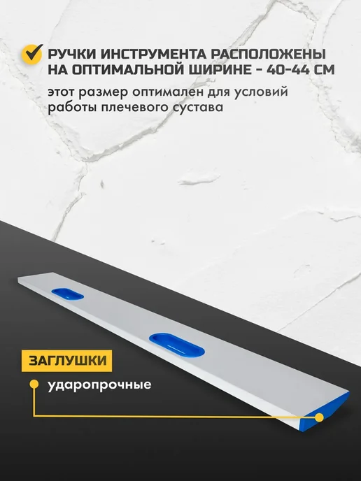 ALUKOMTOOLS Правило строительное с ручками 1 м AT-UNIVERSAL PLASTER, 2,5 м, фото 3