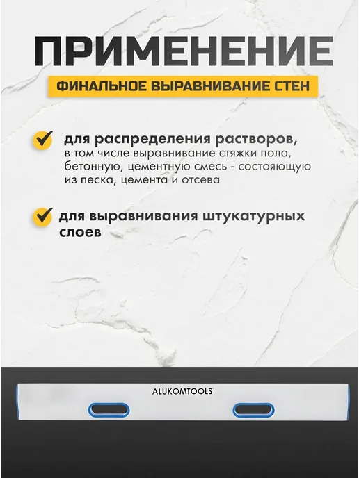 ALUKOMTOOLS Правило строительное с ручками 1 м AT-UNIVERSAL PLASTER, 2,5 м, фото 4