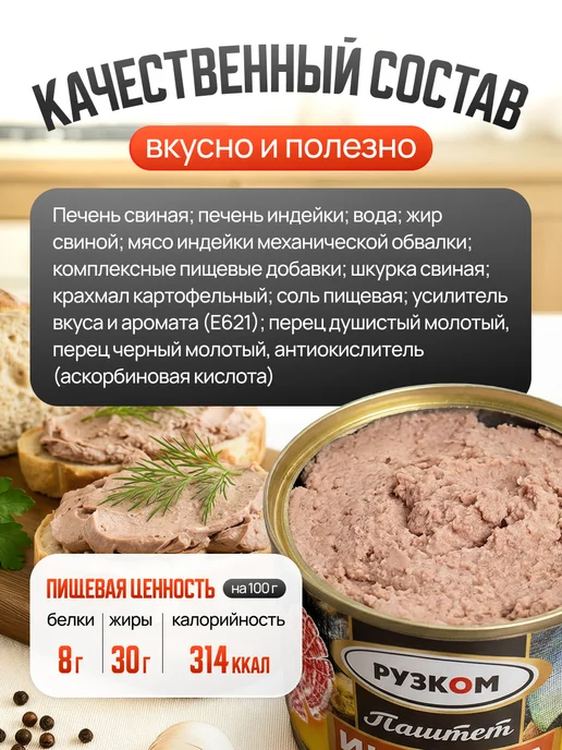 РУЗКОМ Паштет печеночный Индейка 180 г 3 шт, 180 г, 3 шт, фото 2