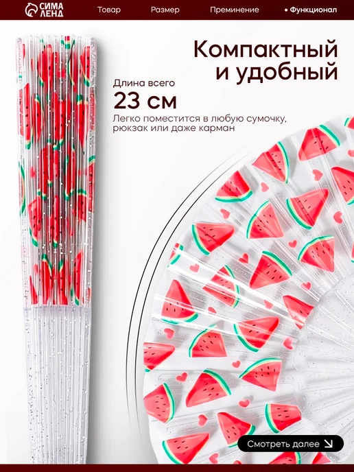 Сималенд Веер складной пластик «Кусочки арбуза», блеск, 23 см, вариант, фото 4