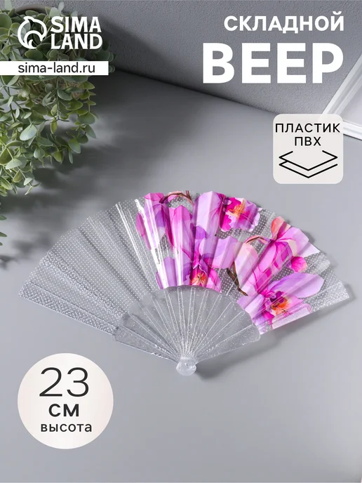 Сималенд Веер складной пластик «Орхидея розовая», блеск, 23 см, розовый, фото 7