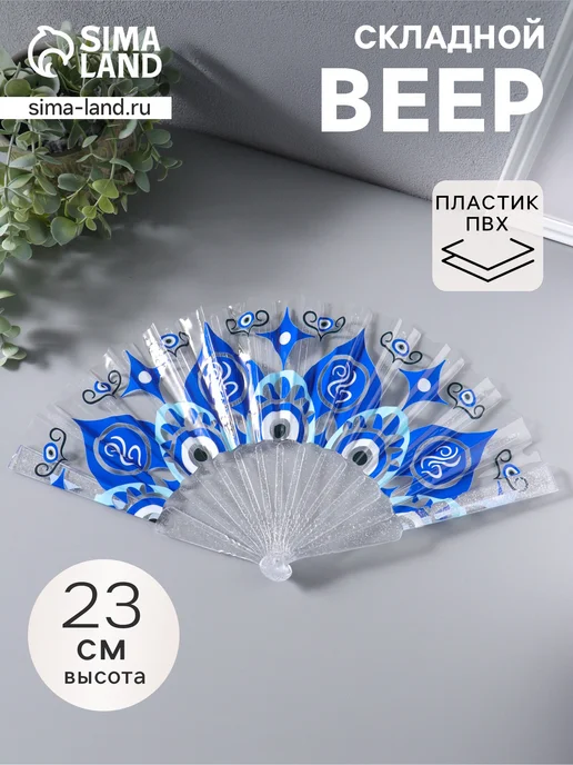 Сималенд Веер складной пластик «Орнамент от сглаза», блеск, 23 см, вариант, фото 7