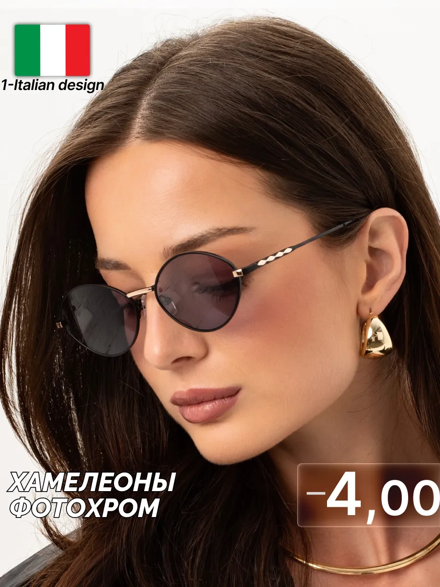 Очки -4.00 для зрения хамелеоны фотохромные