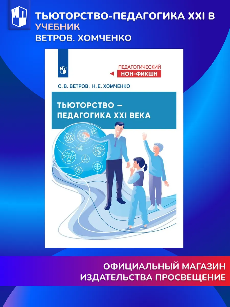 Тьюторство – новое образование 21 века