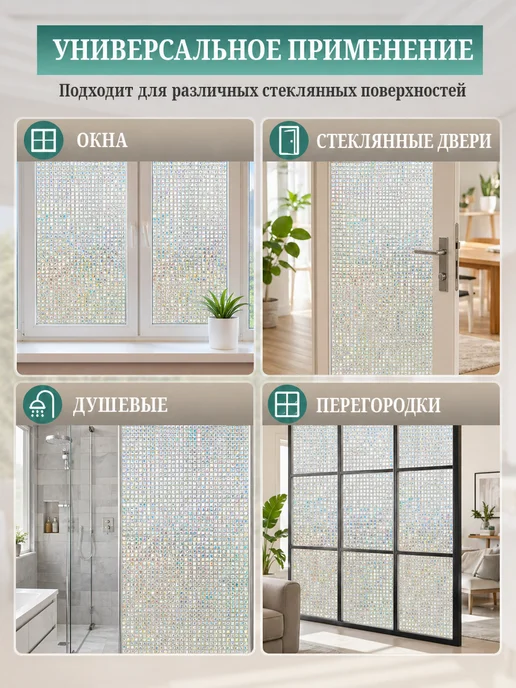 Прилипало Пленка на окно Мозаика для приватности 60×200 см, 60x200 см, фото 8