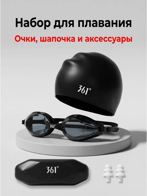 Комплект плавательных очков для близоруких（200дпт）, черный