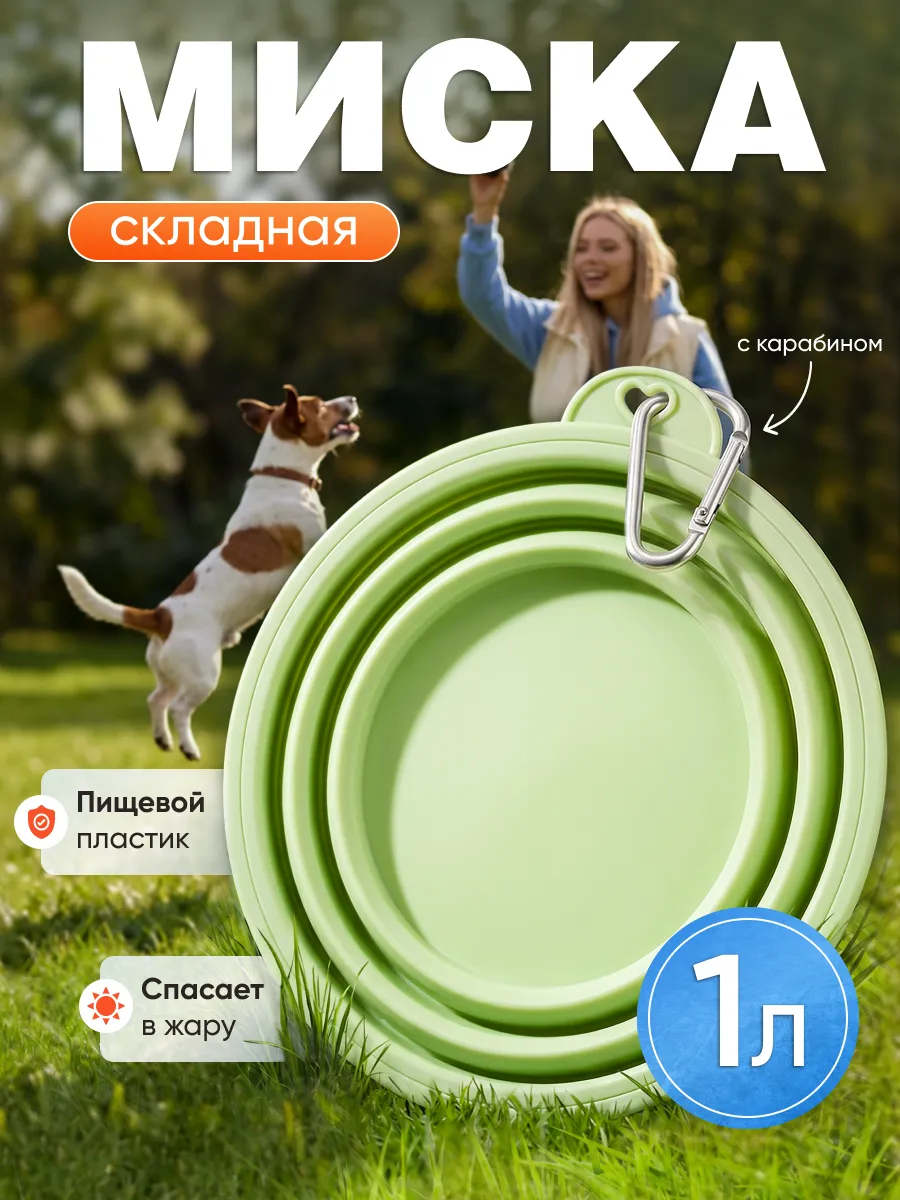 Миска складная 1 л