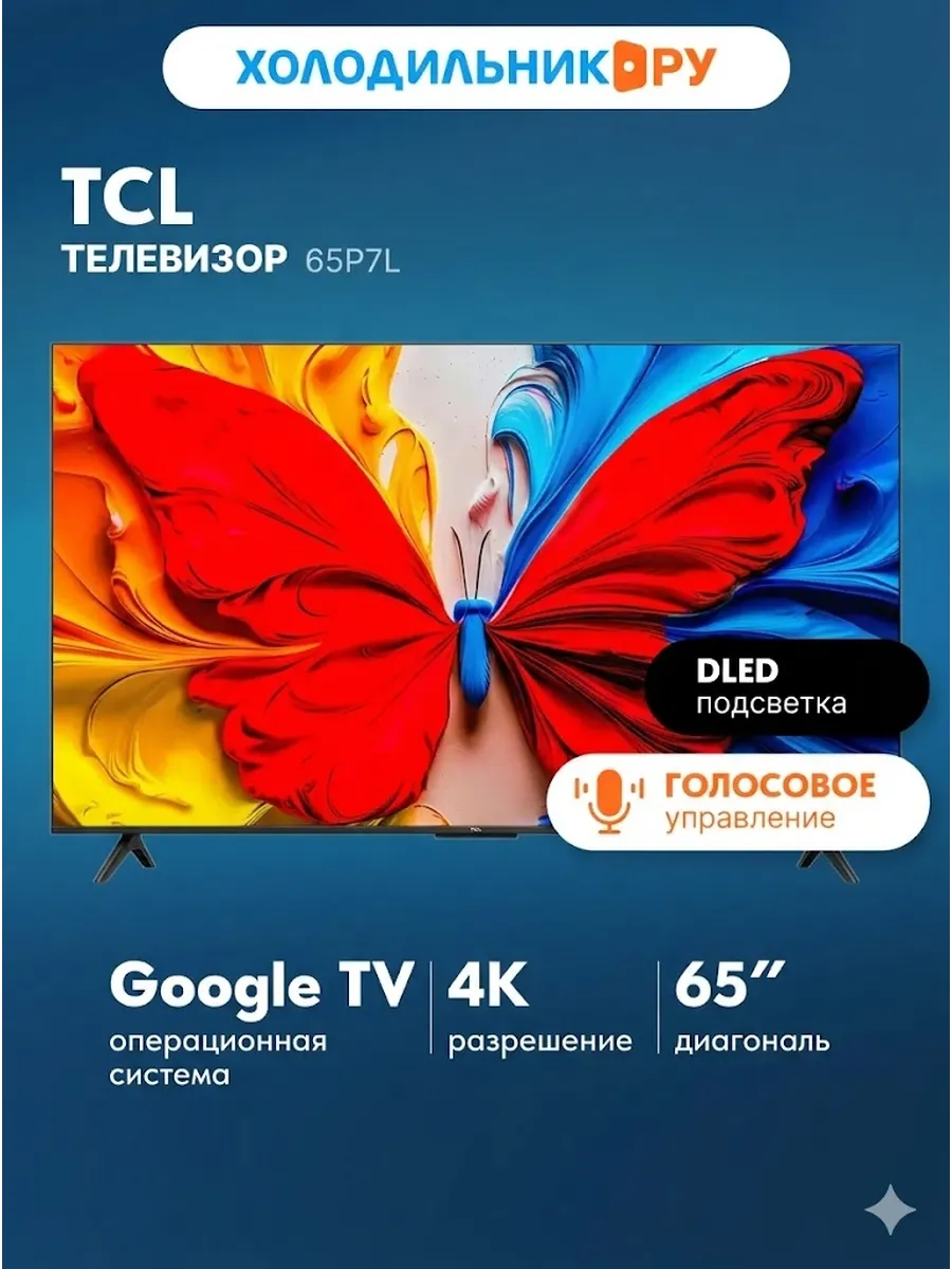 TCL Телевизор 65P7L
