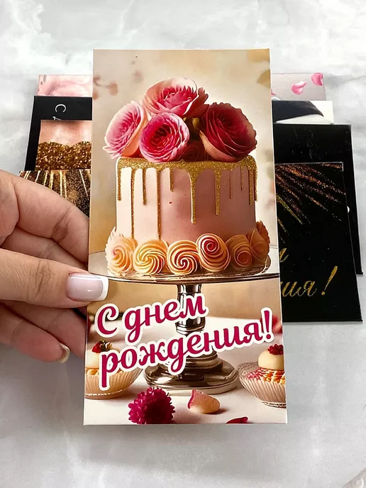 Сувениры Костюкова Набор конвертов для денег С Днем Рождения 5 штук, 10 шт, фото 7