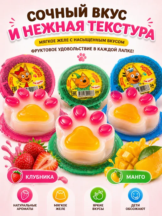 Канди клаб Десерт желейный Джелли лапка Три кота 30 штук по 24 гр, 24 г, фото 6