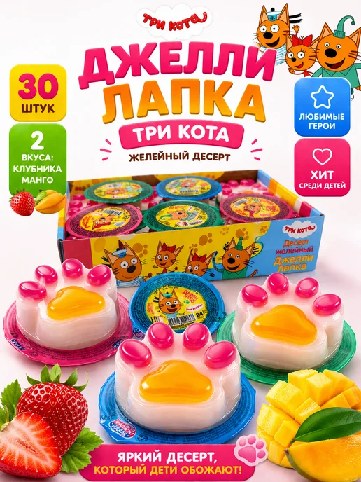 Канди клаб Десерт желейный Джелли лапка Три кота 30 штук по 24 гр, 24 г, фото 7