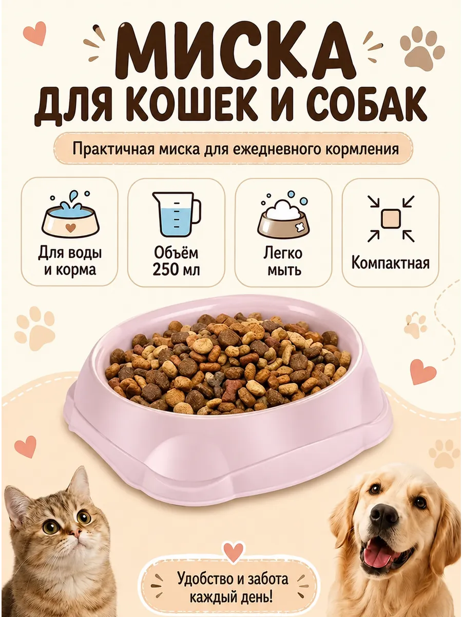 Миска для животных 0,25 л