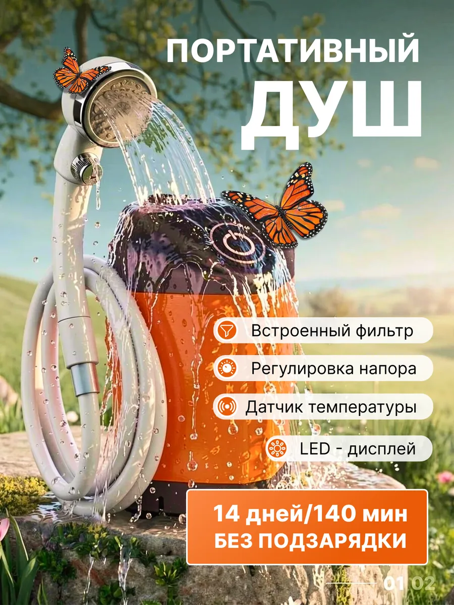 Портативный душ для дачи походный летний