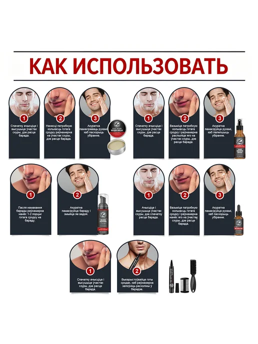 EAST MOON Набор для бороды мужской Глубокое очищение здоровый 7 в 1, вариант, фото 5