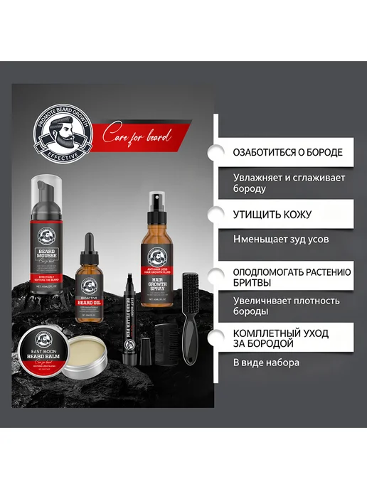 EAST MOON Набор для бороды мужской Глубокое очищение здоровый 7 в 1, вариант, фото 8