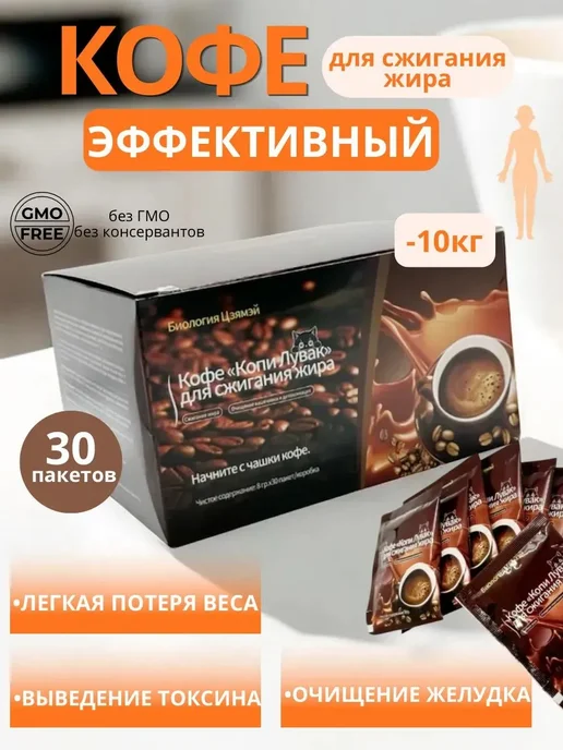 Кофе для похудения Копи Лувак жиросжигающий, вариант