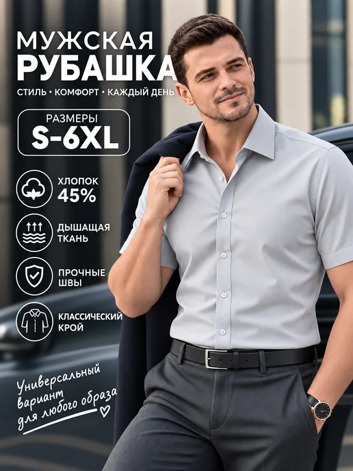 Malozemoff Рубашка классическая офисная школьная с коротким рукавом, серый