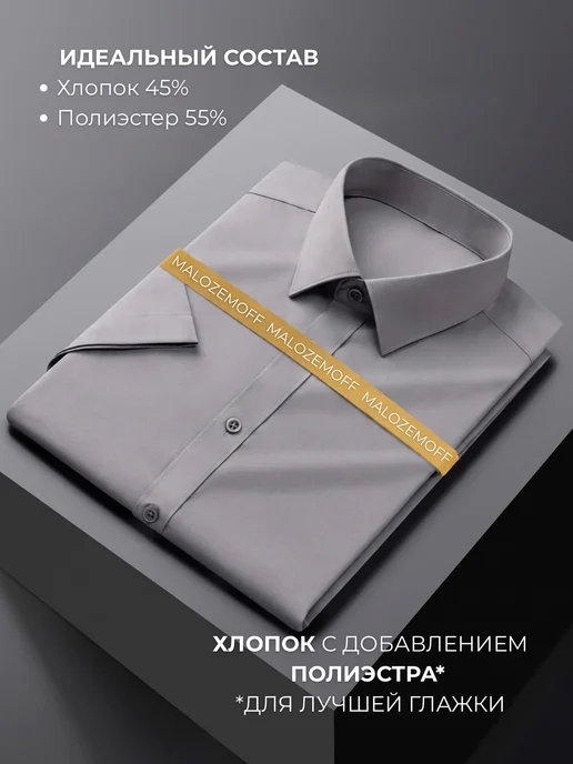 Malozemoff Рубашка классическая офисная школьная с коротким рукавом, серый, фото 5