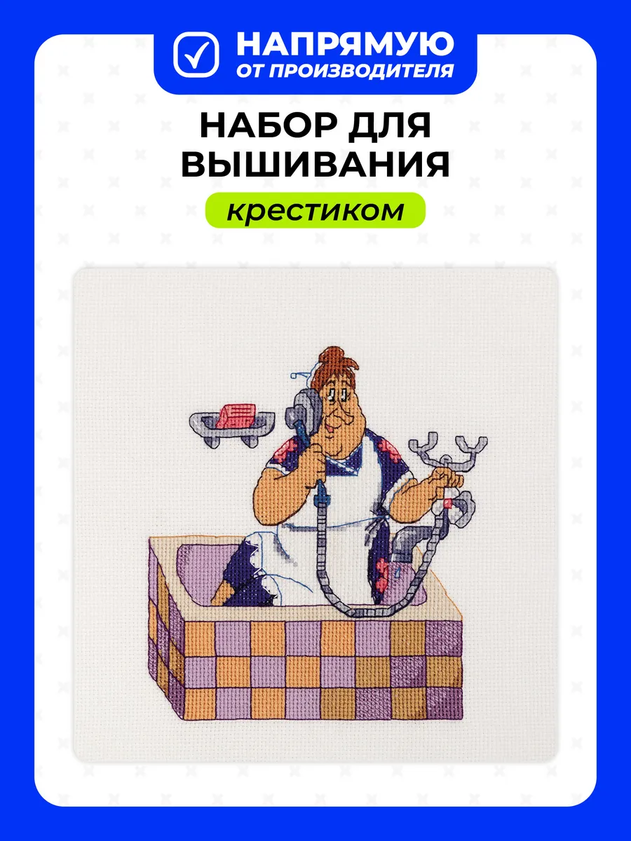 Набор для вышивания и рукоделия Фрекен Бок 18x16.5 см