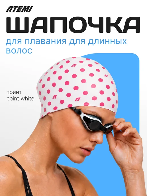 Atemi Шапочка для бассейна и плавания женская для длинных волос, розовый