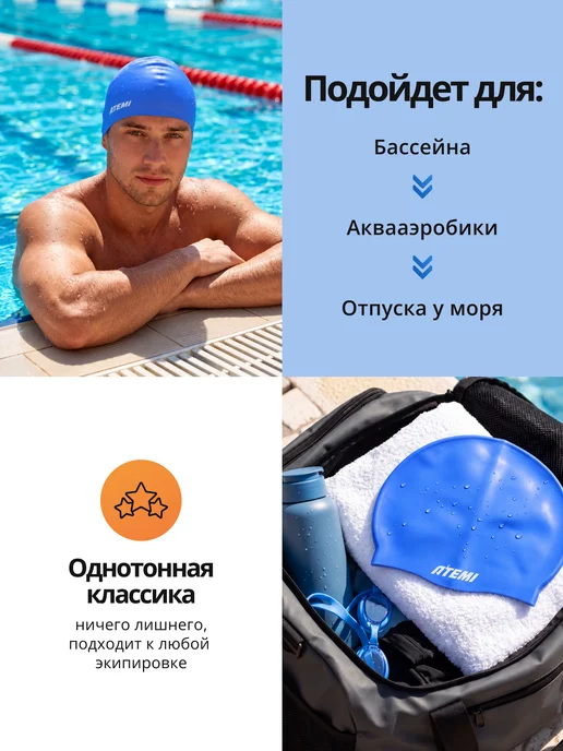 Atemi Шапочка для бассейна и плавания силиконовая, синий, фото 7