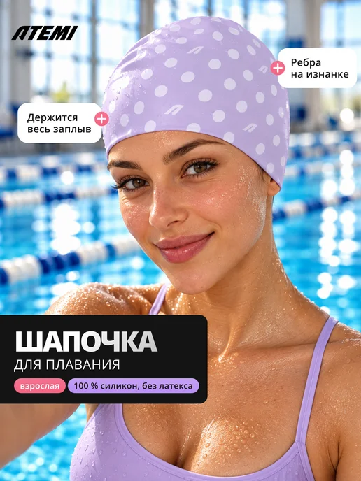 Atemi Шапочка для бассейна и плавания силиконовая, фиолетовый