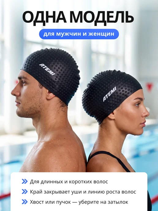 Atemi Шапочка для бассейна и плавания силиконовая рельефная, черный, фото 2