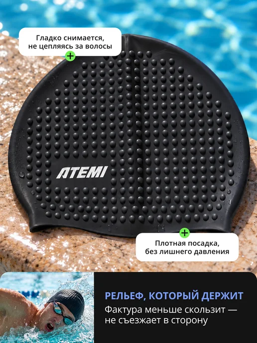 Atemi Шапочка для бассейна и плавания силиконовая рельефная, черный, фото 3