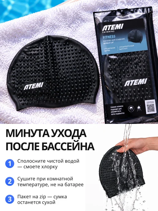 Atemi Шапочка для бассейна и плавания силиконовая рельефная, черный, фото 6