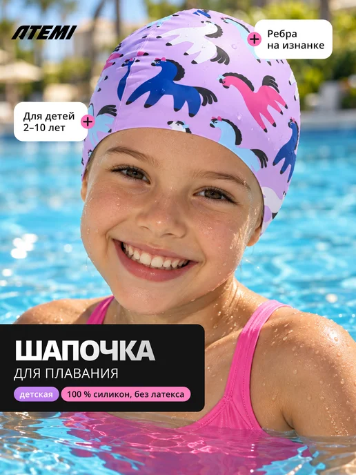 Atemi Шапочка для бассейна и плавания детская силиконовая, фиолетовый