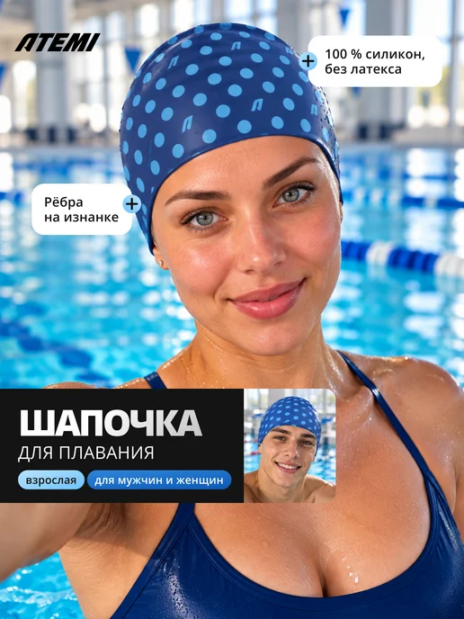 Atemi Шапочка для бассейна и плавания силиконовая, синий