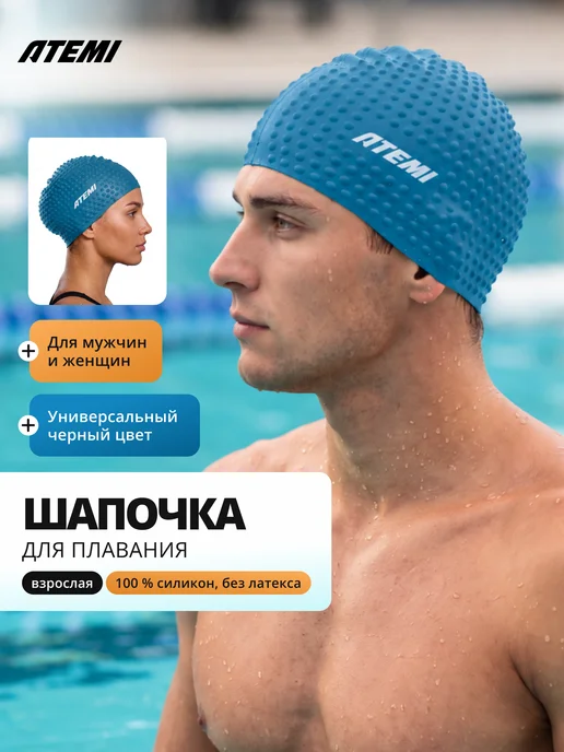 Atemi Шапочка для бассейна и плавания силиконовая рельефная, голубой