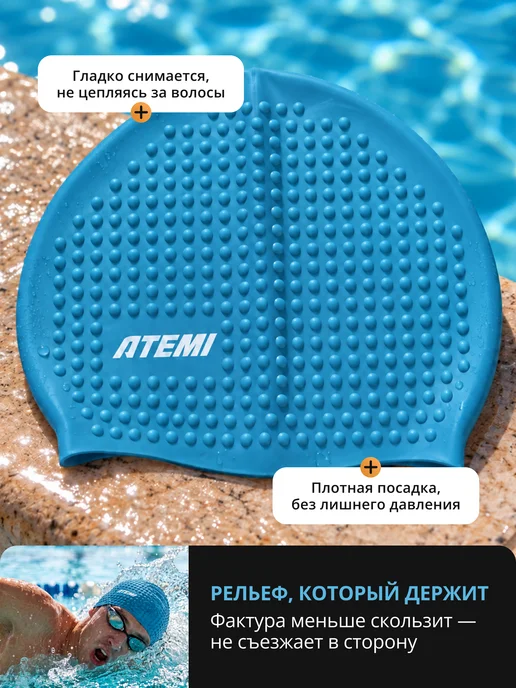 Atemi Шапочка для бассейна и плавания силиконовая рельефная, голубой, фото 3
