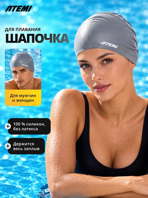Atemi Шапочка для плавания в бассейн силиконовая, вариант