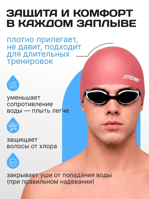 Atemi Шапочка для бассейна и плавания силиконовая, красный, фото 2