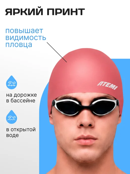 Atemi Шапочка для бассейна и плавания силиконовая, красный, фото 4
