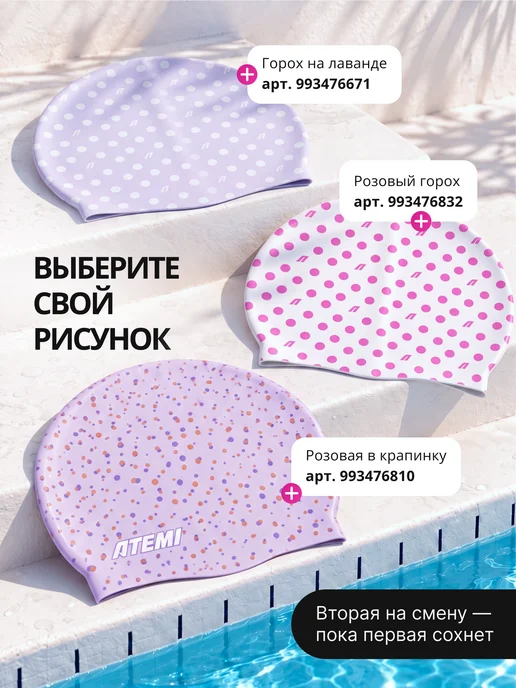 Atemi Шапочка для бассейна и плавания силиконовая, белый, фото 8